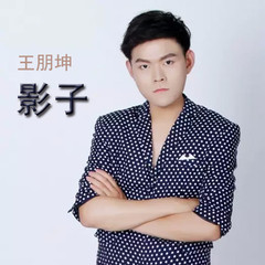 影子