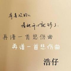 再谱一首悲伤曲