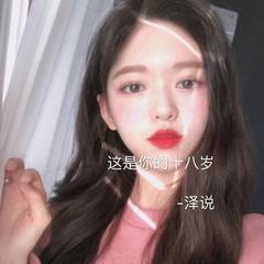 这是你的十八岁