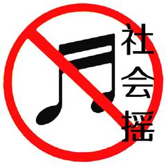 囧架架 (Remix)
