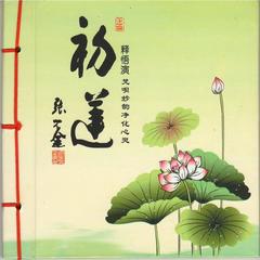 莲师心咒