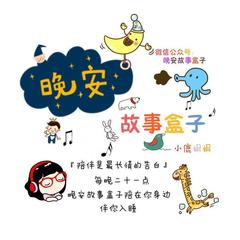 睡前故事 | Vol.32 以后离火远一点