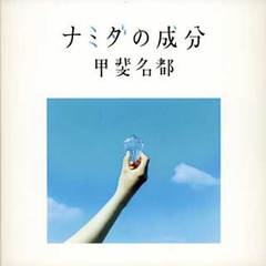 青の向こうにその恋を投げてしまおう