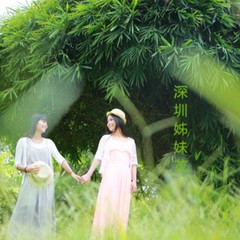 深圳姊妹花