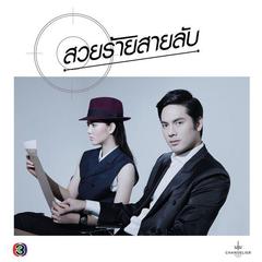 Keb Wai (Suai Rai Sailap) (Original Soundtrack)