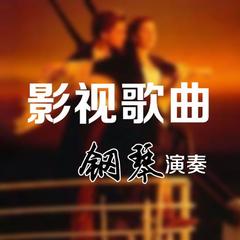 我心永恒-文武贝钢琴版