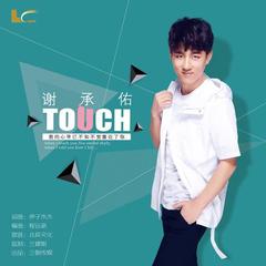 Touch(伴奏)