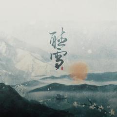 听雪(《人间梦》专辑收录曲)