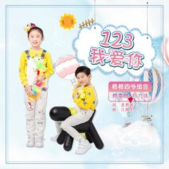 123我爱你