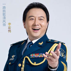 一路凯歌清风扬