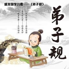 新编《弟子规》（十三）陕北民歌《兰花花》主题