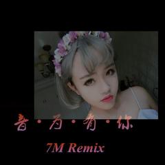 上头硬鼓(Remix)