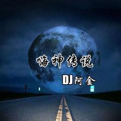 蹦沙特拉卡(Remix)