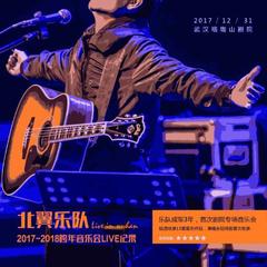 汉口(2017 Live)