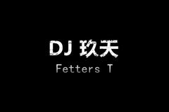 六哲-贺敬轩-让全世界都知道我爱你-DJ玖天MIX