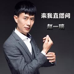 来我直播间(DJ)