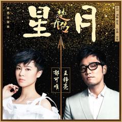 星月