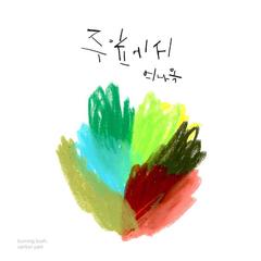 (Instrumental)