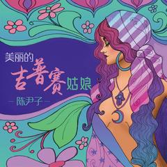 别让我知道你的秘密