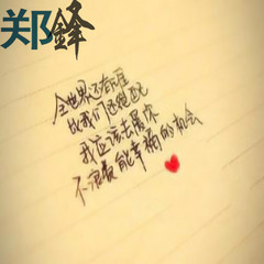 我应该去爱你