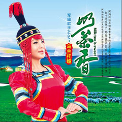奶茶香