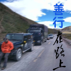 善行在路上(Demo)