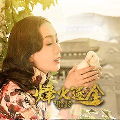 天涯歌女(新版)