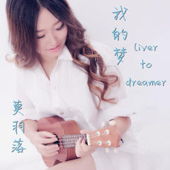 我的梦 Liver To Dreamer