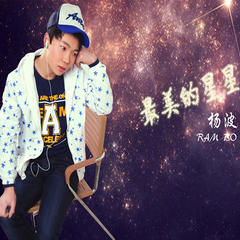 最美的星星