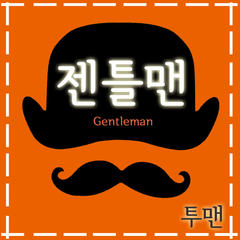 (Gentleman)