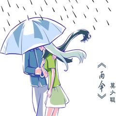 雨伞