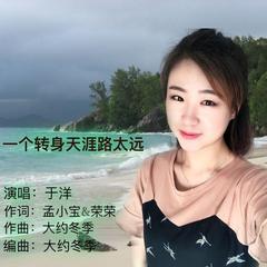 一个转身天涯路太远(女生版伴奏)