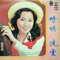 生命的花环