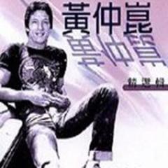 牵挂