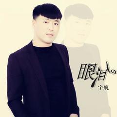眼泪