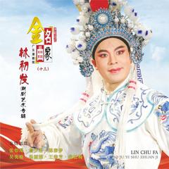 人非草木岂无情(选自《火烧临江楼》伴奏)
