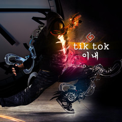 (Tik Tok)