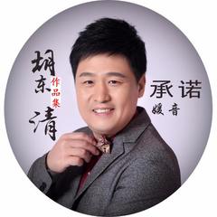 承诺