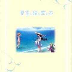 想いのカナタ (オープニングテーマ)