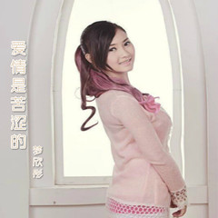 爱情是苦涩的