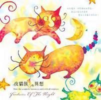 Night Cat 月光曲 Under The Lover’s Moon