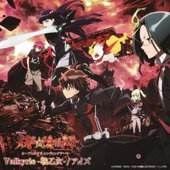 Valkyrie-戦乙女-