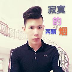寂寞的两颗烟