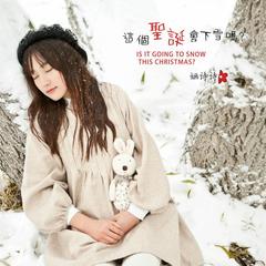 这个圣诞会下雪吗?