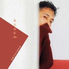 北京以南 2