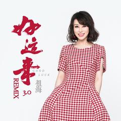 好运来3.0