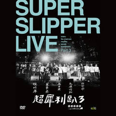 仓颉 (Live)