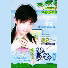 老鼠爱大米