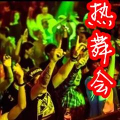 全中文国语ElectroHouse音乐缔惠东金辉煌包房388气氛串烧(DJ版)