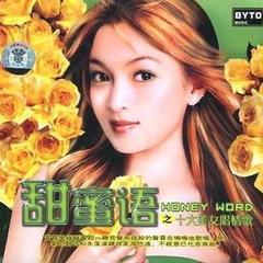 十大美女唱情歌 花心 Mp3